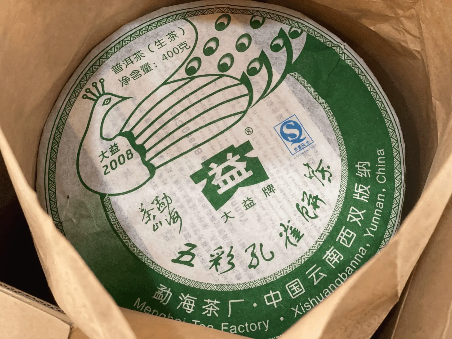 宝鸡回收大益普洱茶2008年生茶熟茶图2