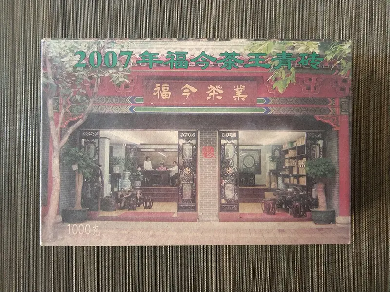 宝鸡福今普洱茶回收案例展示