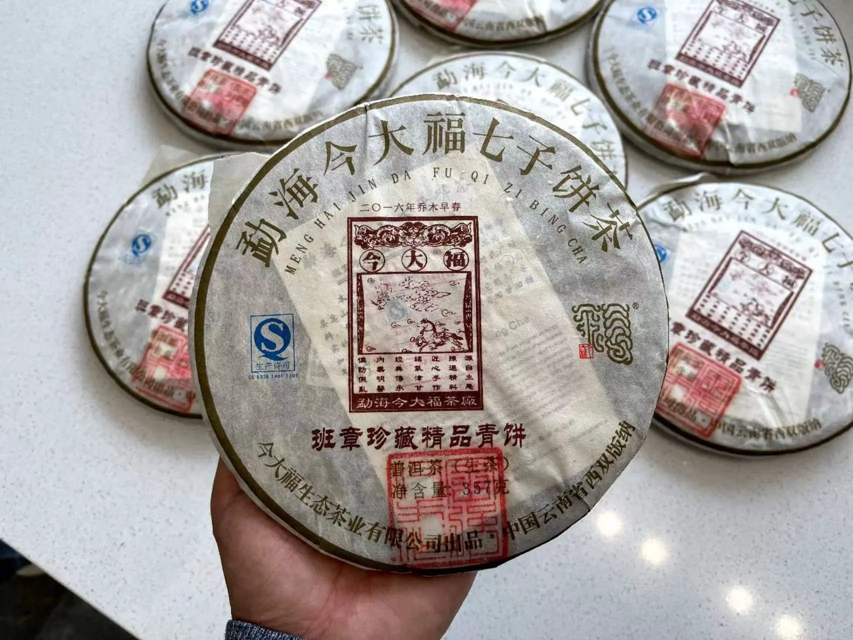 宝鸡回收今大福普洱茶2016年生茶熟茶图2