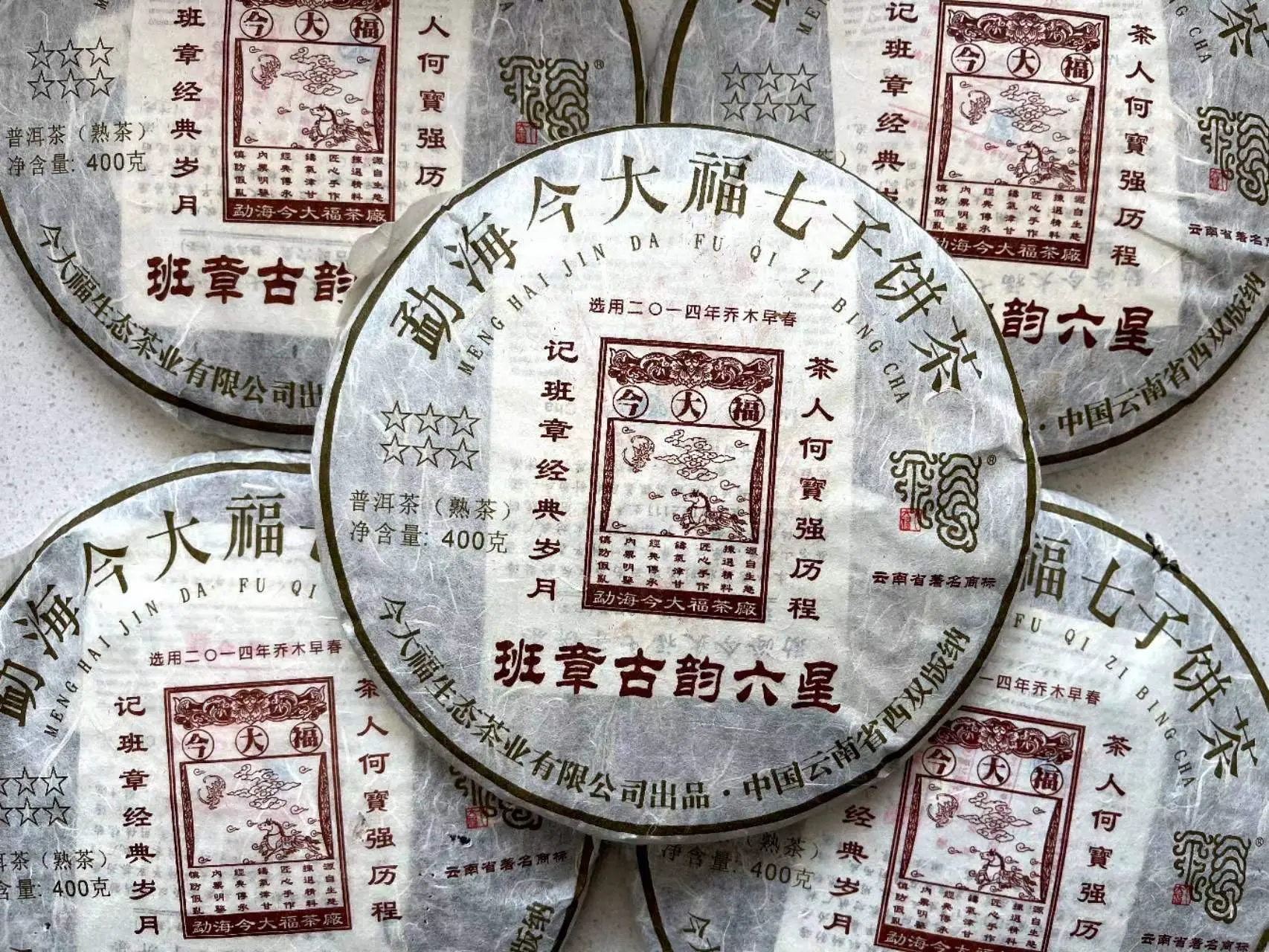 宝鸡回收今大福普洱茶2016年生茶熟茶图3