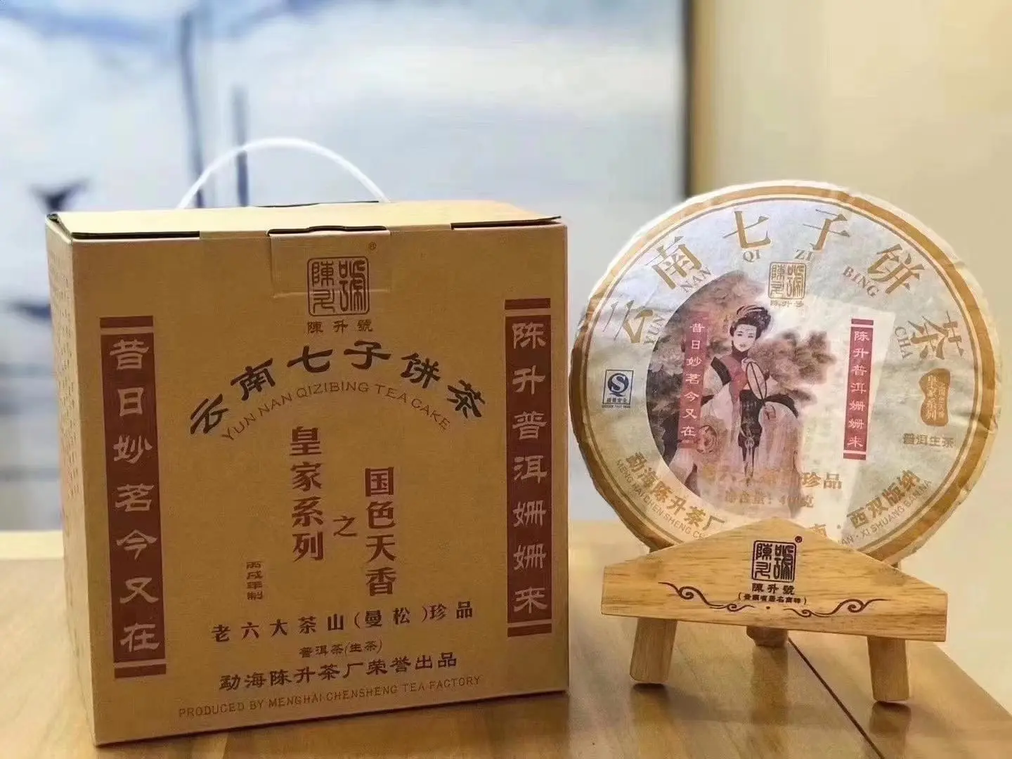宝鸡回收陈升号普洱茶2007年生茶熟茶
