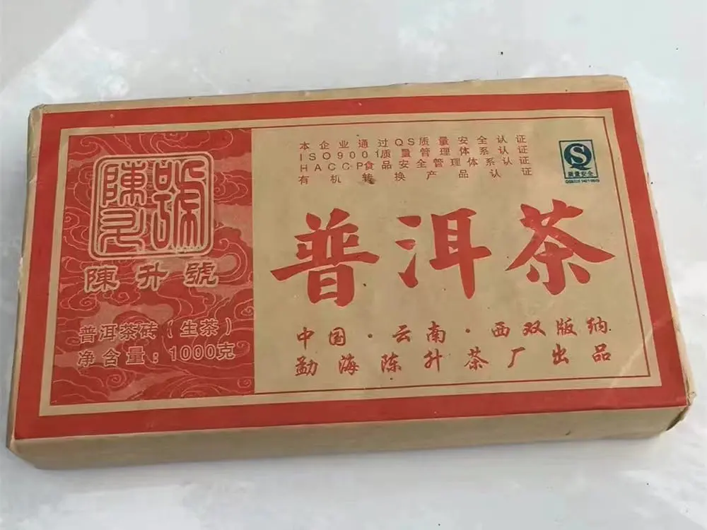 宝鸡回收陈升号普洱茶2009年生茶熟茶图2