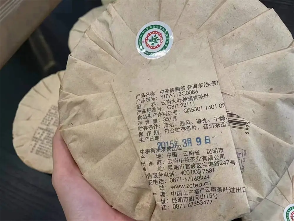 宝鸡回收中茶普洱茶2015年生茶熟茶图3