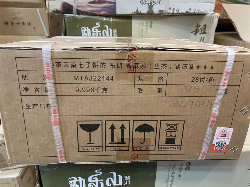 宝鸡回收中茶普洱茶2022年生茶熟茶图3