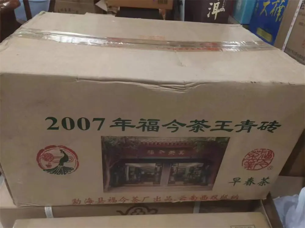 宝鸡回收福今普洱茶2007年生茶熟茶