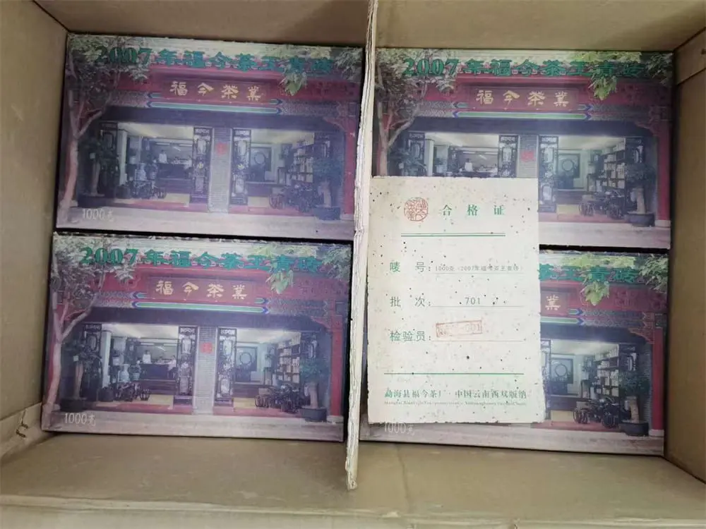宝鸡回收福今普洱茶2007年生茶熟茶图2