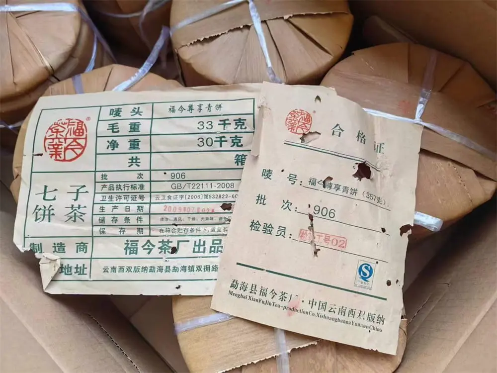 宝鸡回收福今普洱茶2009年生茶熟茶图2