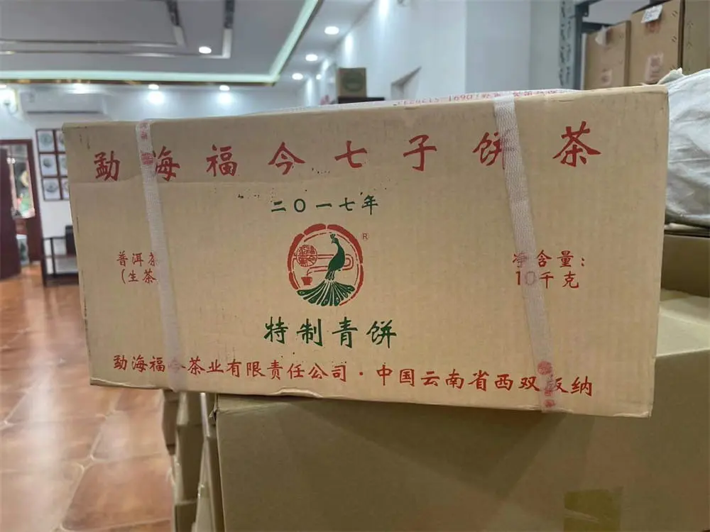 宝鸡回收福今普洱茶2017年生茶熟茶