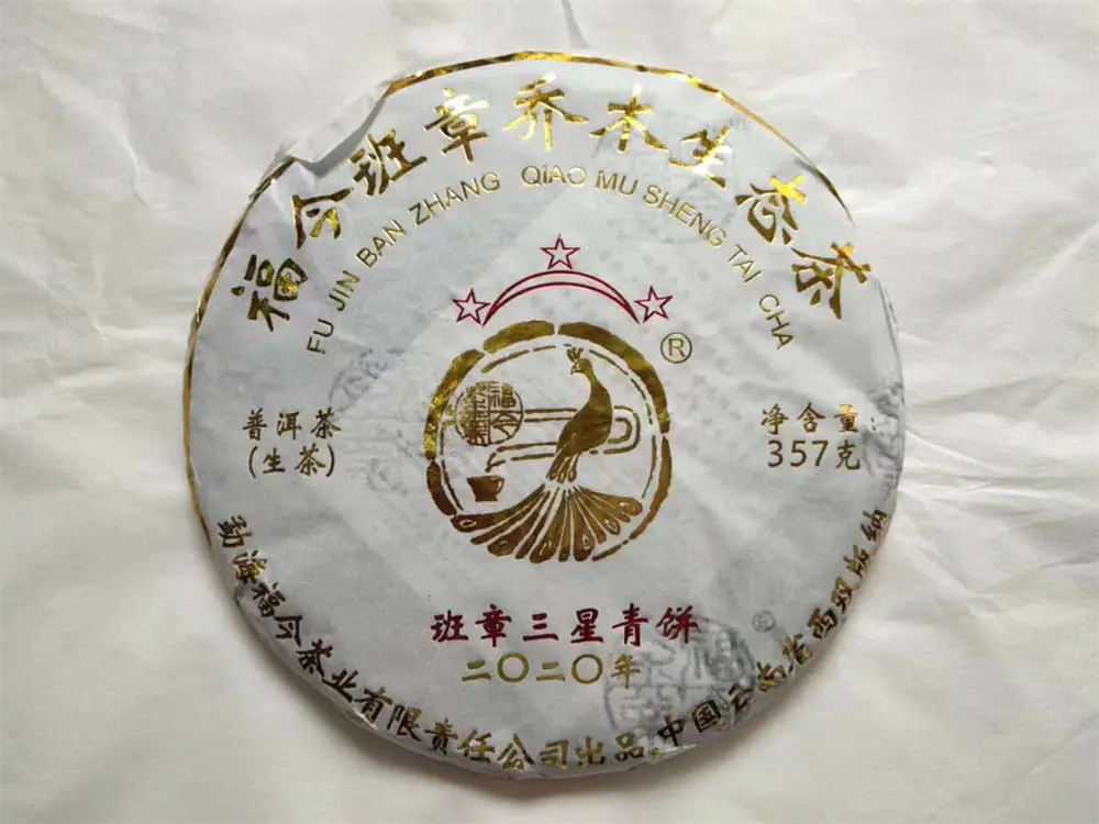 宝鸡回收福今普洱茶2020年生茶熟茶图2